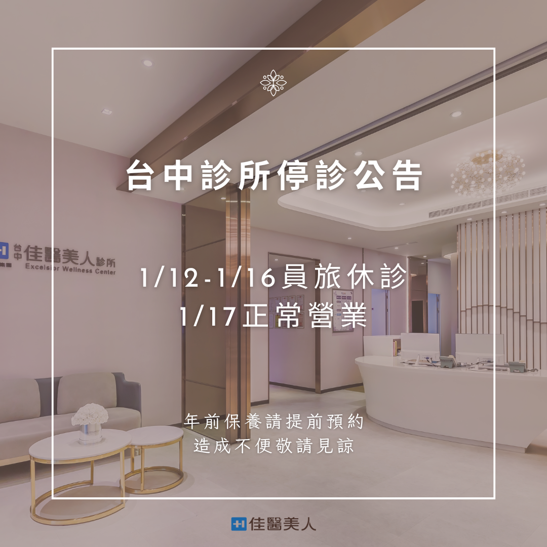台中員旅休診圖.png