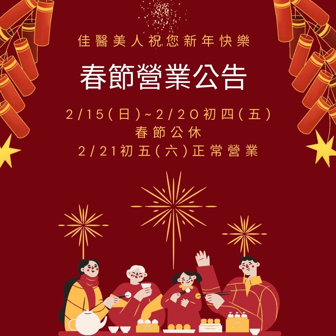 春節營業公告.jpg